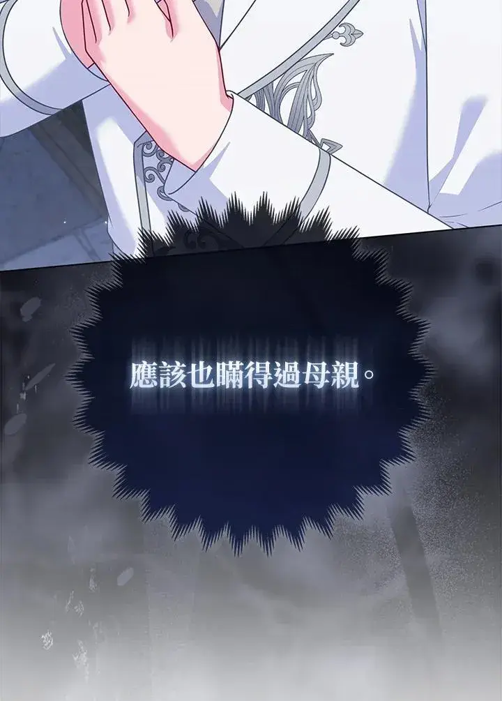 《所以我和废皇太子结婚了》第55话图98
