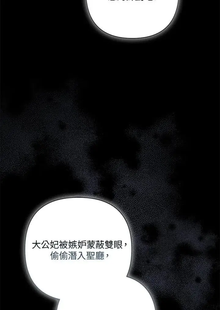 《所以我和废皇太子结婚了》第56话图10