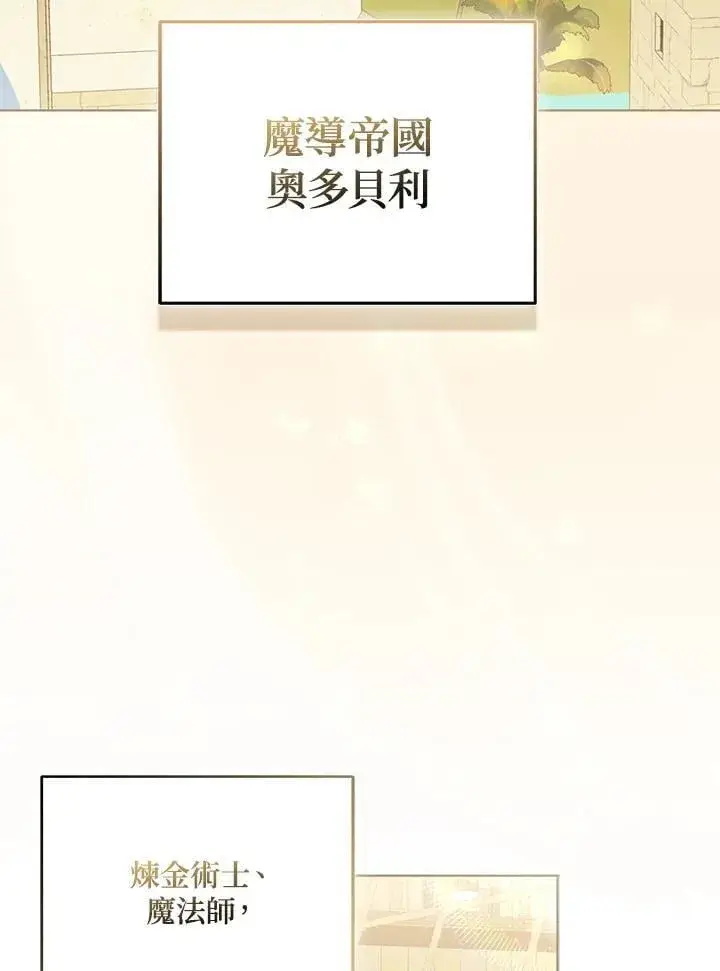 《所以我和废皇太子结婚了》第56话图106