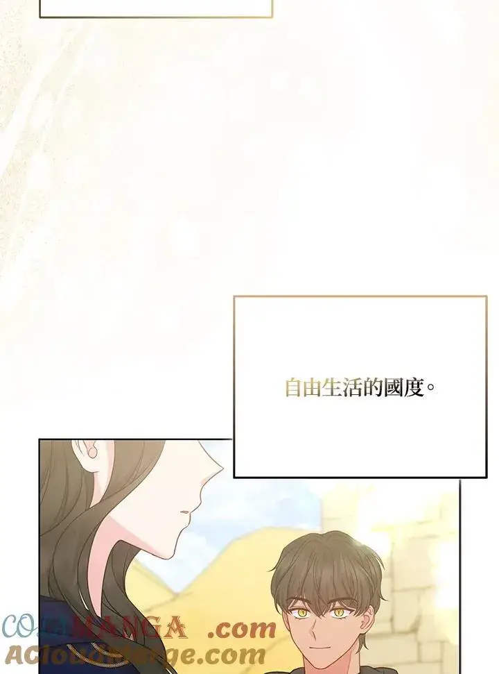 《所以我和废皇太子结婚了》第56话图109