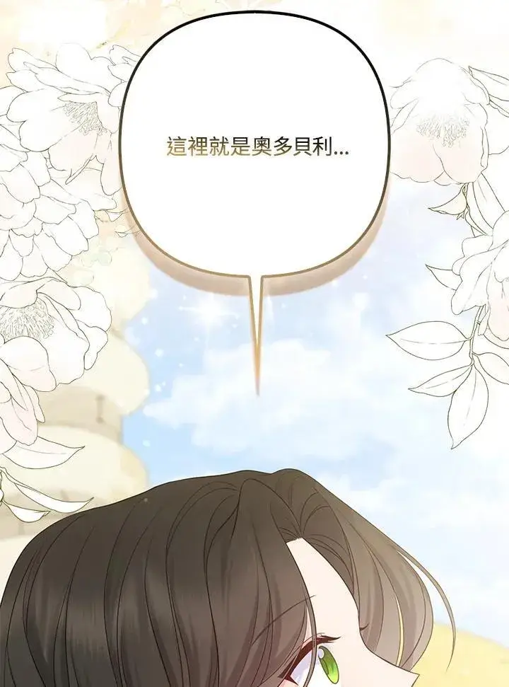 《所以我和废皇太子结婚了》第56话图111