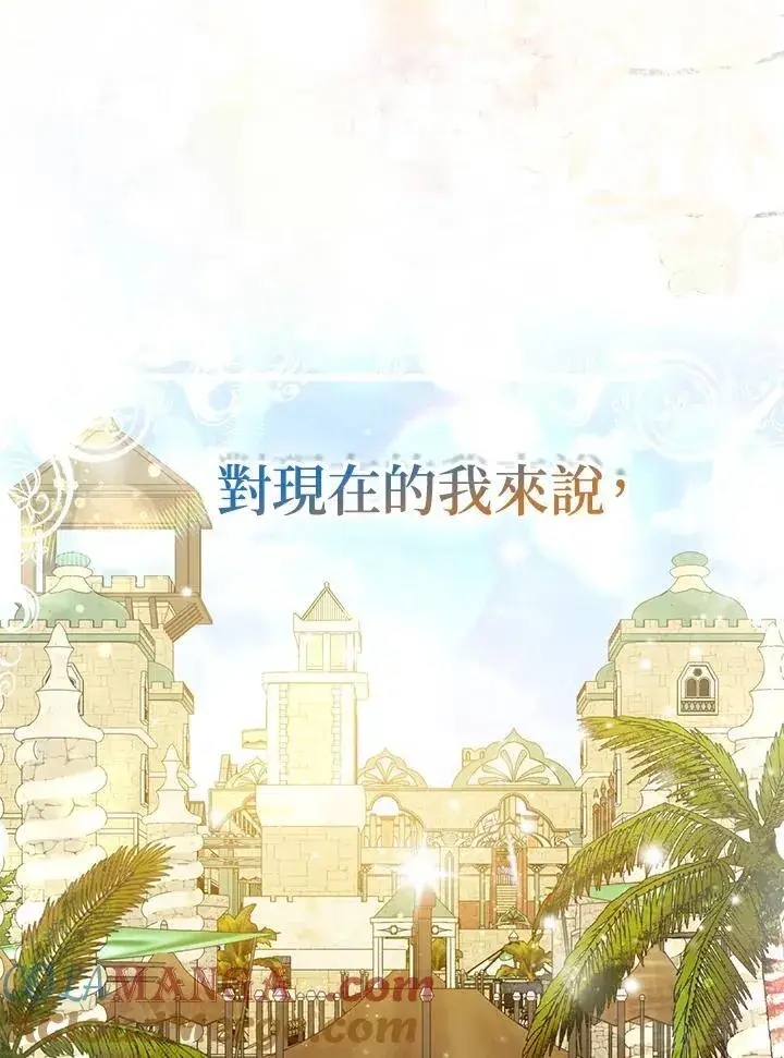 《所以我和废皇太子结婚了》第56话图113