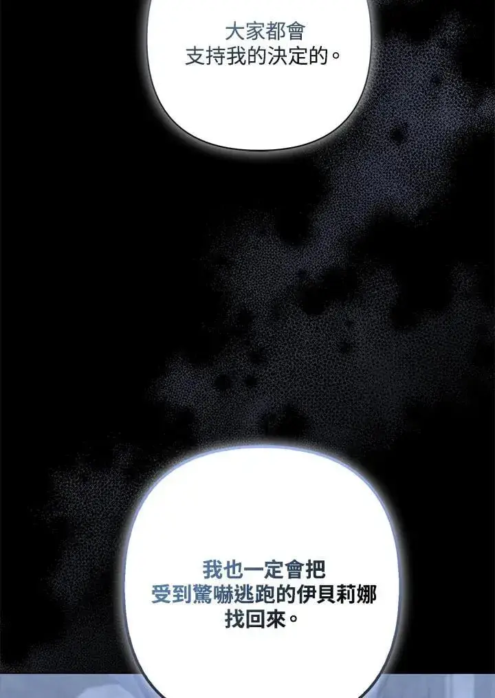 《所以我和废皇太子结婚了》第56话图12