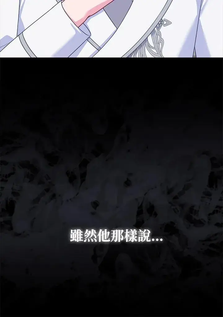 《所以我和废皇太子结婚了》第56话图14
