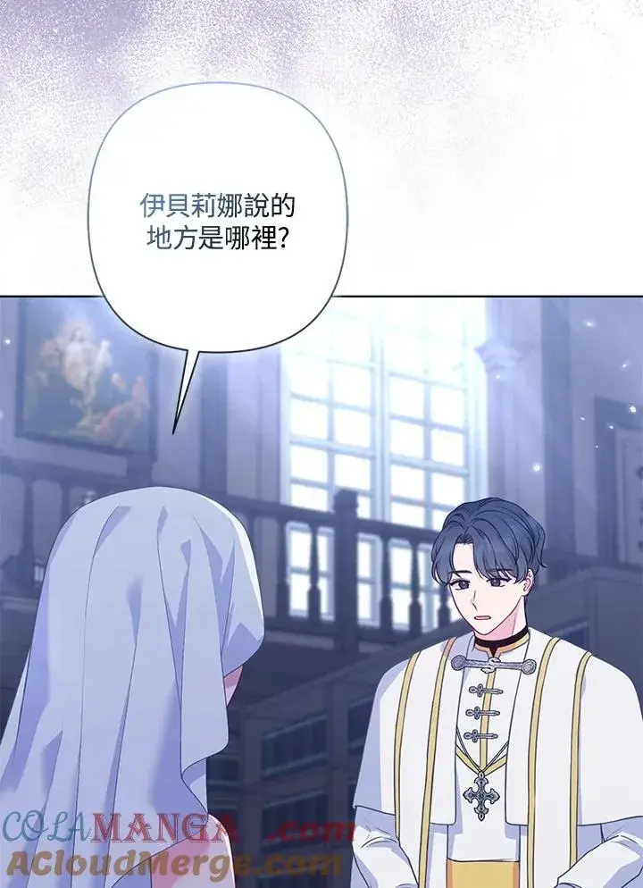 《所以我和废皇太子结婚了》第56话图17