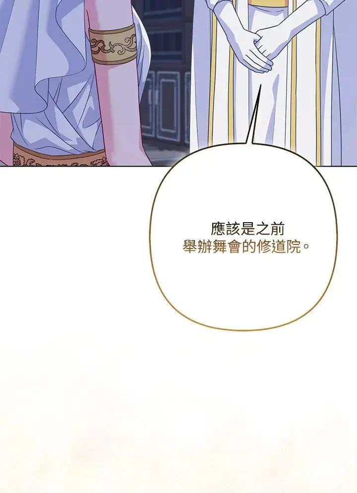 《所以我和废皇太子结婚了》第56话图18