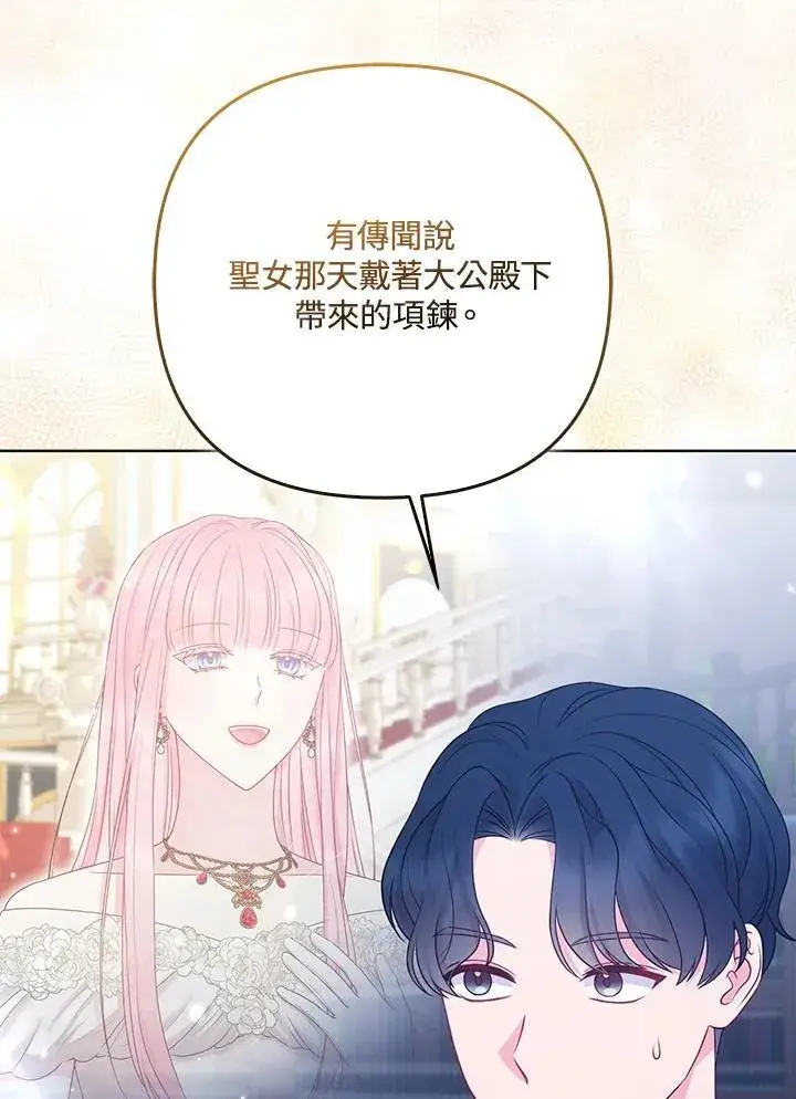 《所以我和废皇太子结婚了》第56话图19