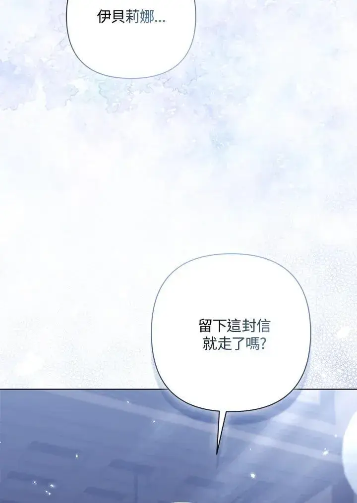 《所以我和废皇太子结婚了》第56话图2