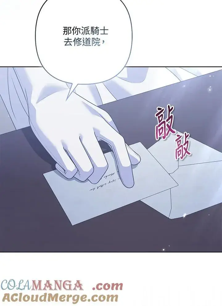 《所以我和废皇太子结婚了》第56话图21