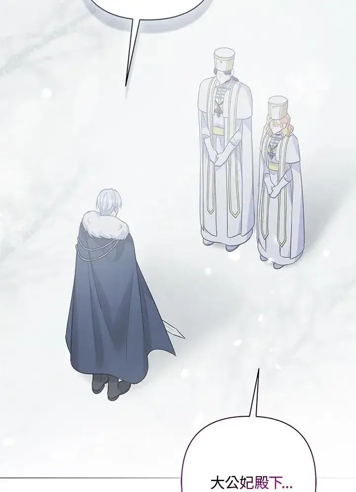 《所以我和废皇太子结婚了》第56话图26