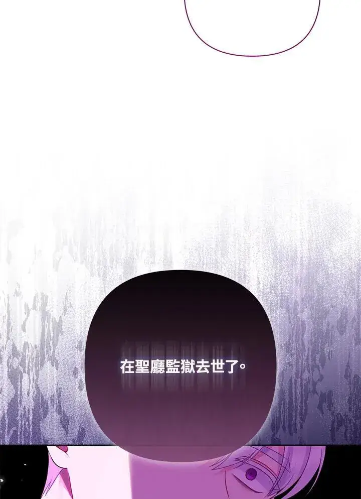 《所以我和废皇太子结婚了》第56话图27