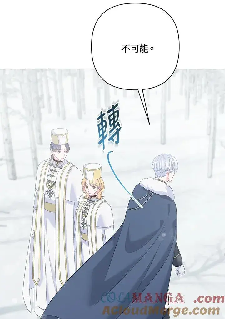 《所以我和废皇太子结婚了》第56话图29