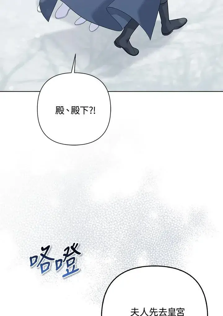 《所以我和废皇太子结婚了》第56话图30