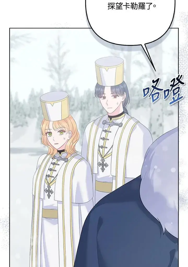 《所以我和废皇太子结婚了》第56话图31