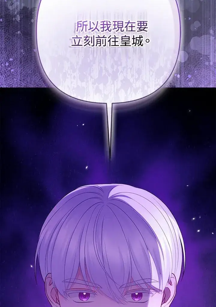 《所以我和废皇太子结婚了》第56话图34
