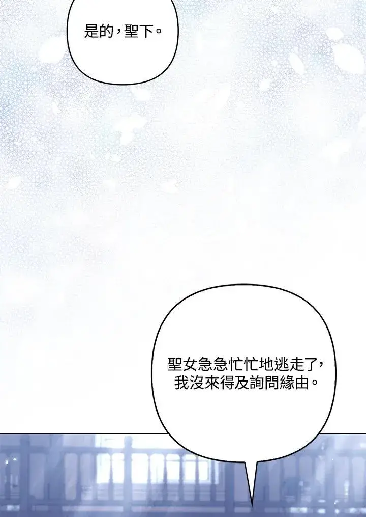 《所以我和废皇太子结婚了》第56话图4