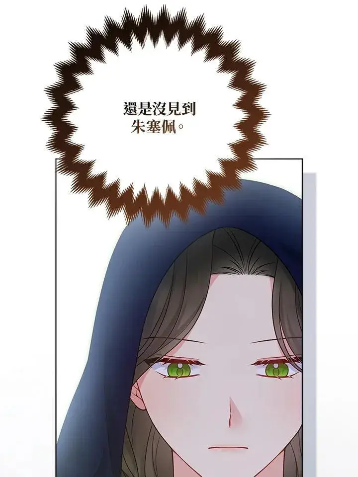 《所以我和废皇太子结婚了》第56话图43