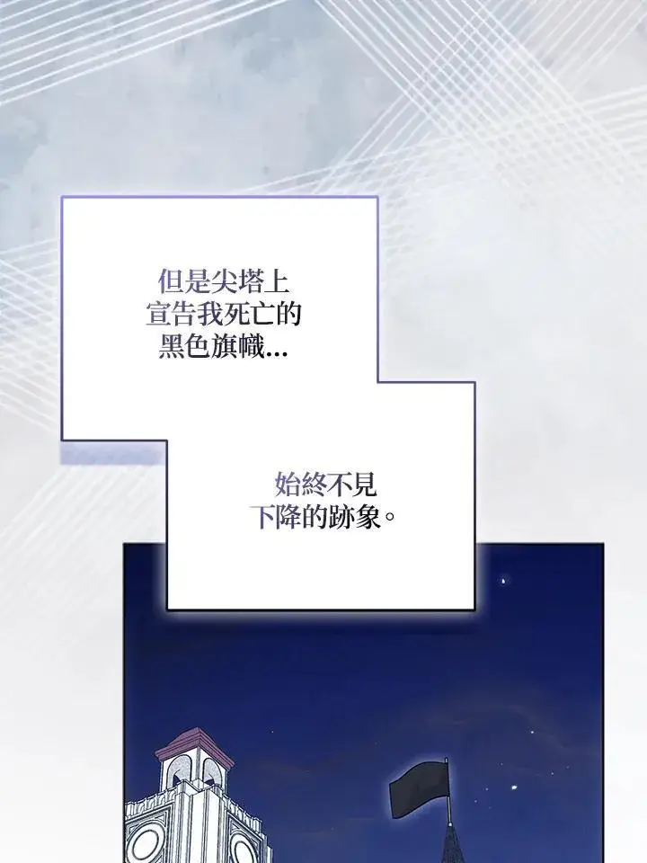 《所以我和废皇太子结婚了》第56话图46