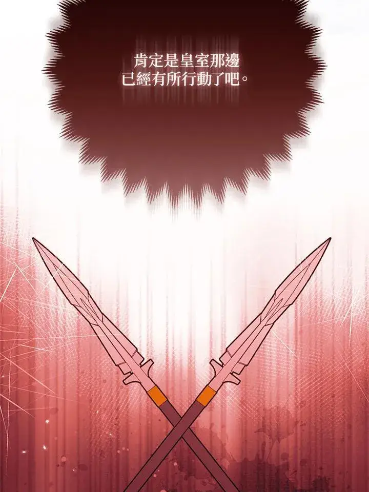 《所以我和废皇太子结婚了》第56话图50