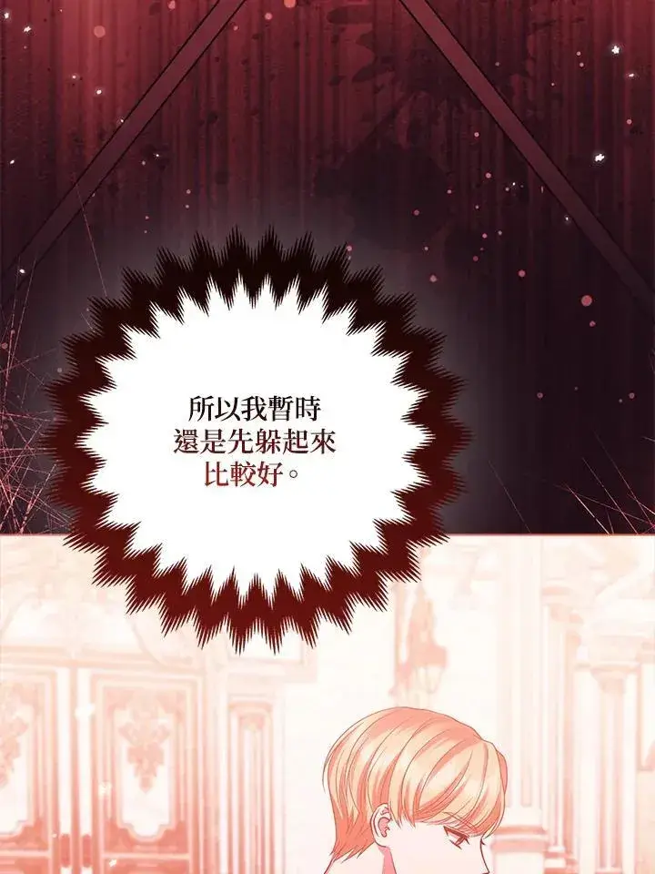 《所以我和废皇太子结婚了》第56话图51