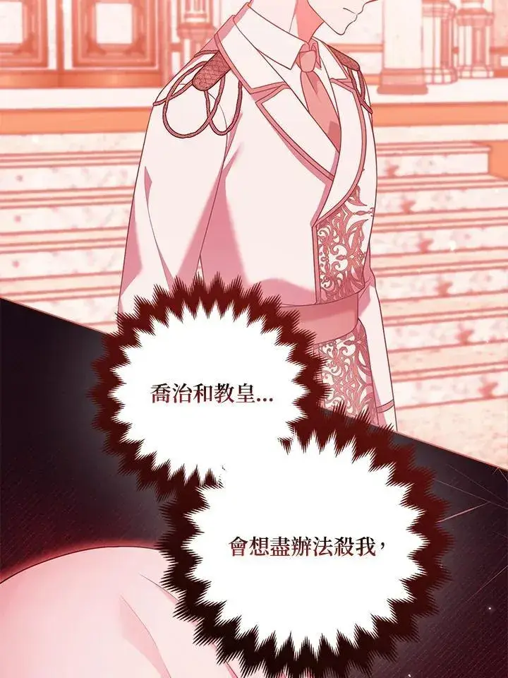 《所以我和废皇太子结婚了》第56话图52