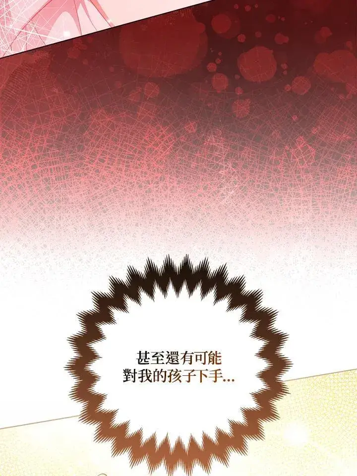 《所以我和废皇太子结婚了》第56话图54