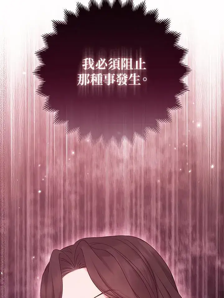 《所以我和废皇太子结婚了》第56话图56