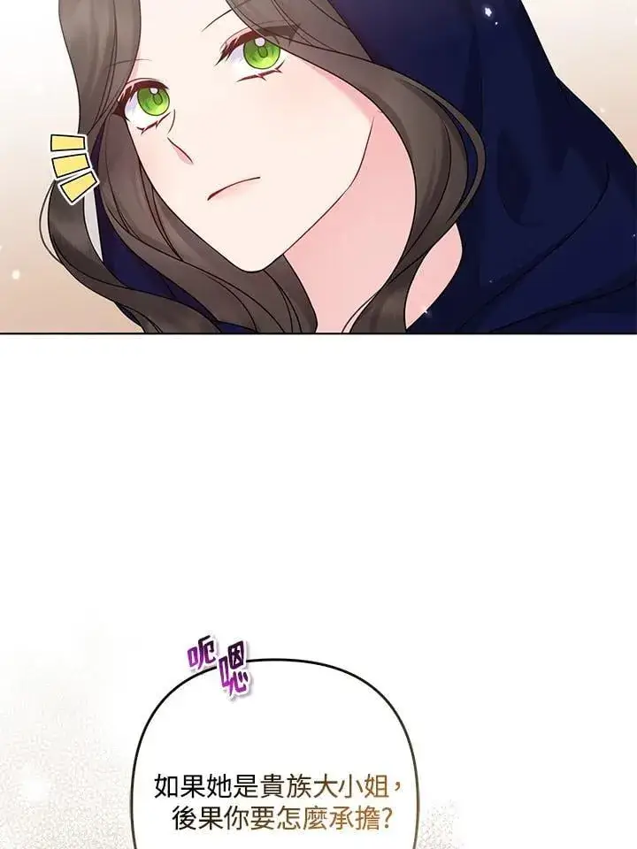 《所以我和废皇太子结婚了》第56话图59