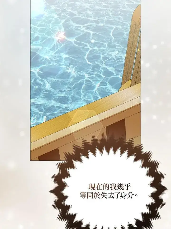 《所以我和废皇太子结婚了》第56话图62