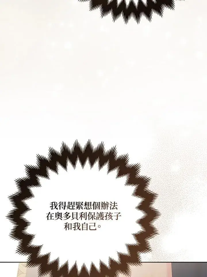 《所以我和废皇太子结婚了》第56话图63