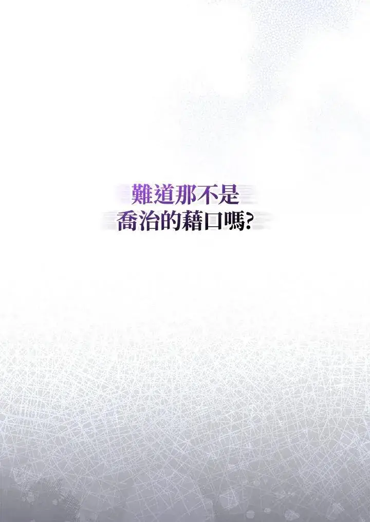 《所以我和废皇太子结婚了》第56话图7