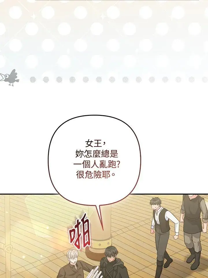 《所以我和废皇太子结婚了》第56话图76