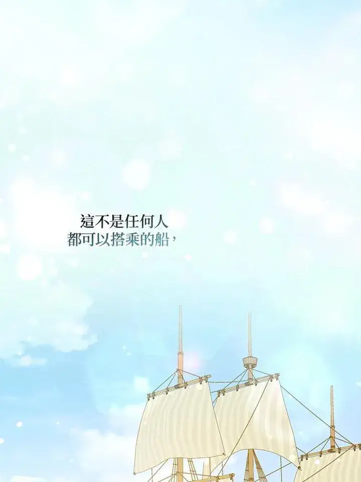《所以我和废皇太子结婚了》第56话图79
