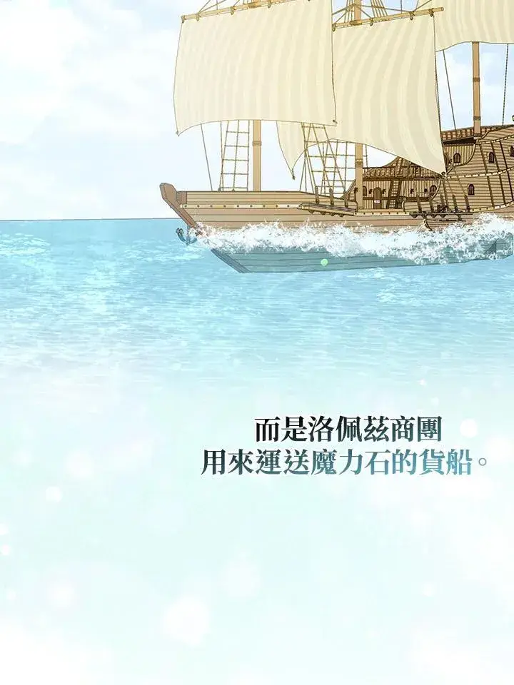 《所以我和废皇太子结婚了》第56话图80