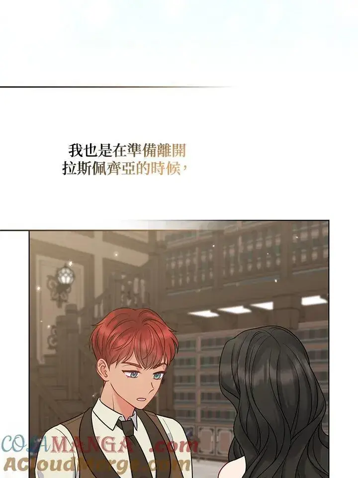 《所以我和废皇太子结婚了》第56话图81