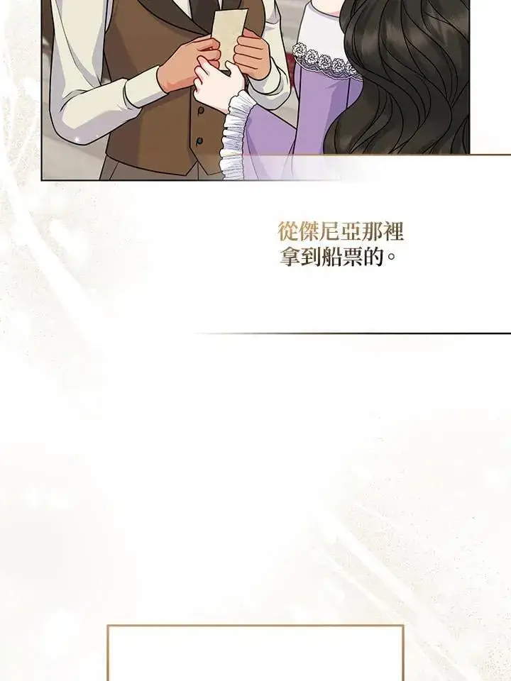 《所以我和废皇太子结婚了》第56话图82