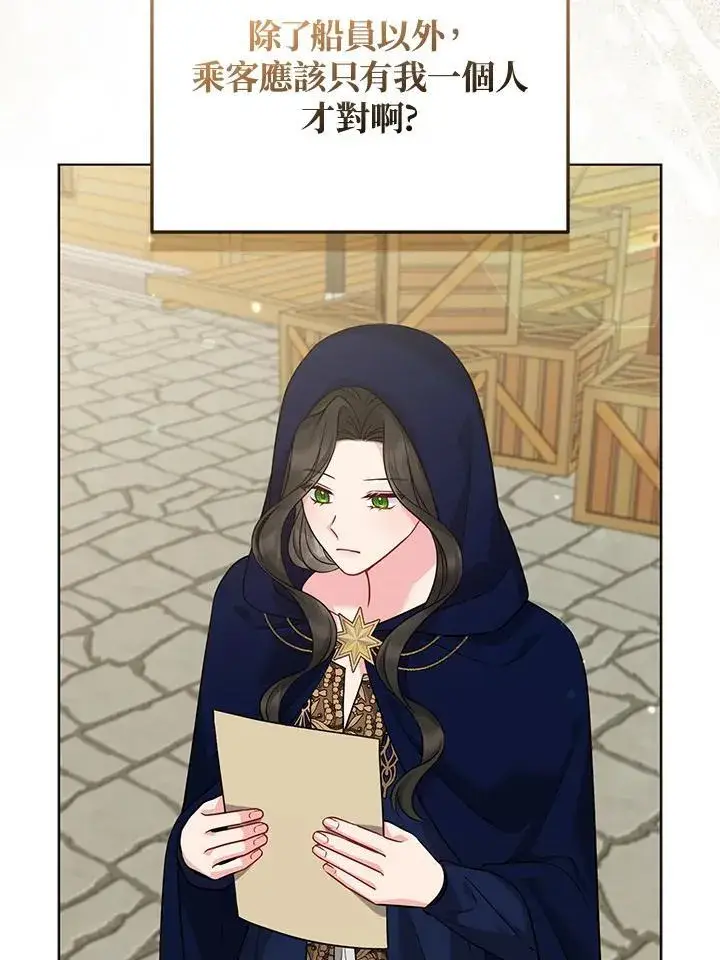 《所以我和废皇太子结婚了》第56话图83
