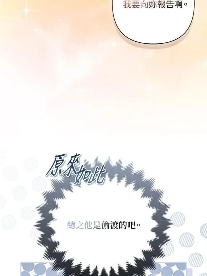 《所以我和废皇太子结婚了》第56话图86