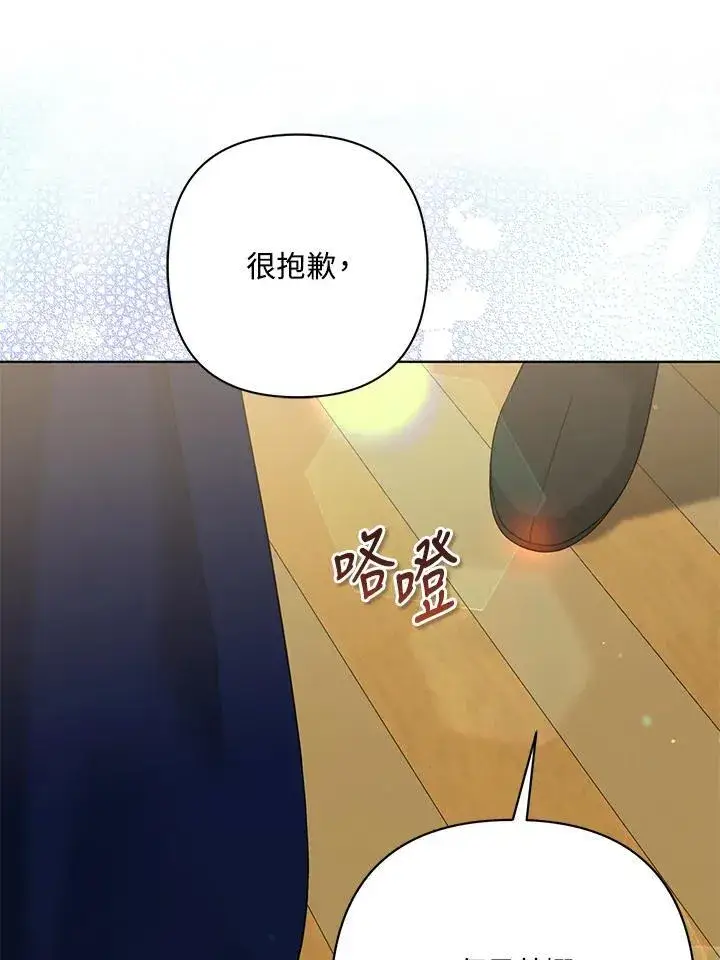 《所以我和废皇太子结婚了》第56话图88