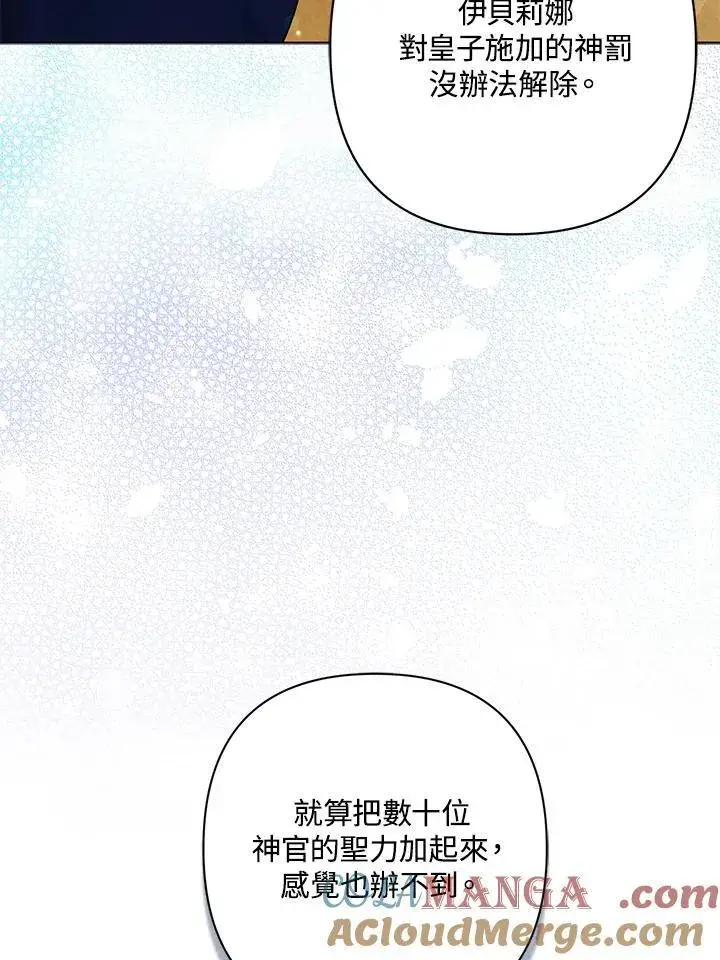 《所以我和废皇太子结婚了》第56话图89