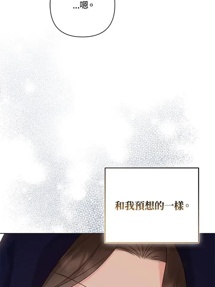 《所以我和废皇太子结婚了》第56话图91