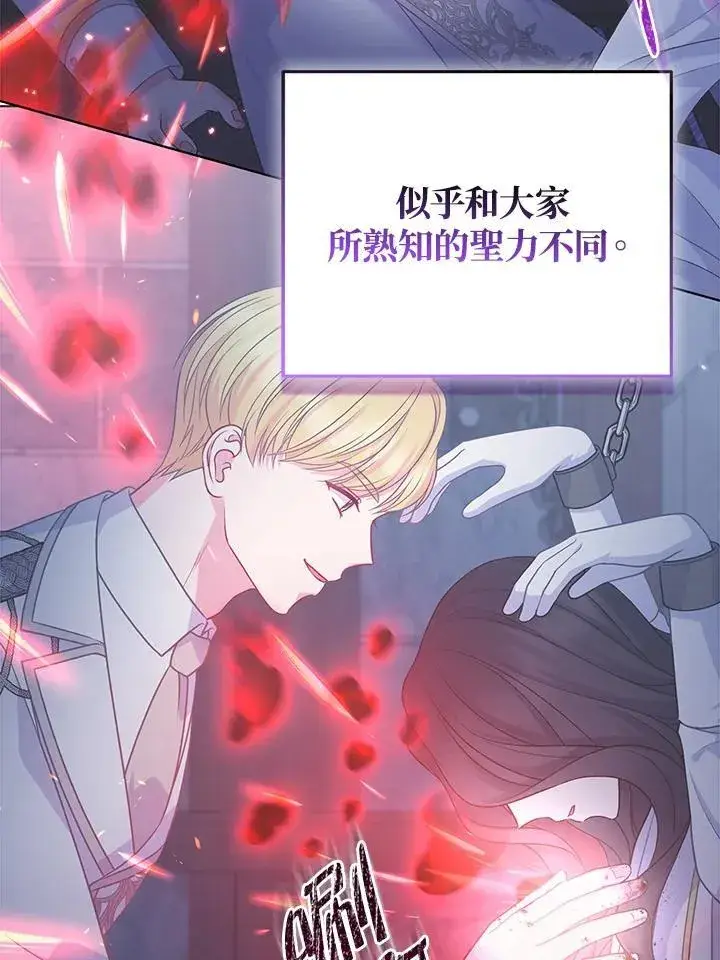 《所以我和废皇太子结婚了》第56话图94