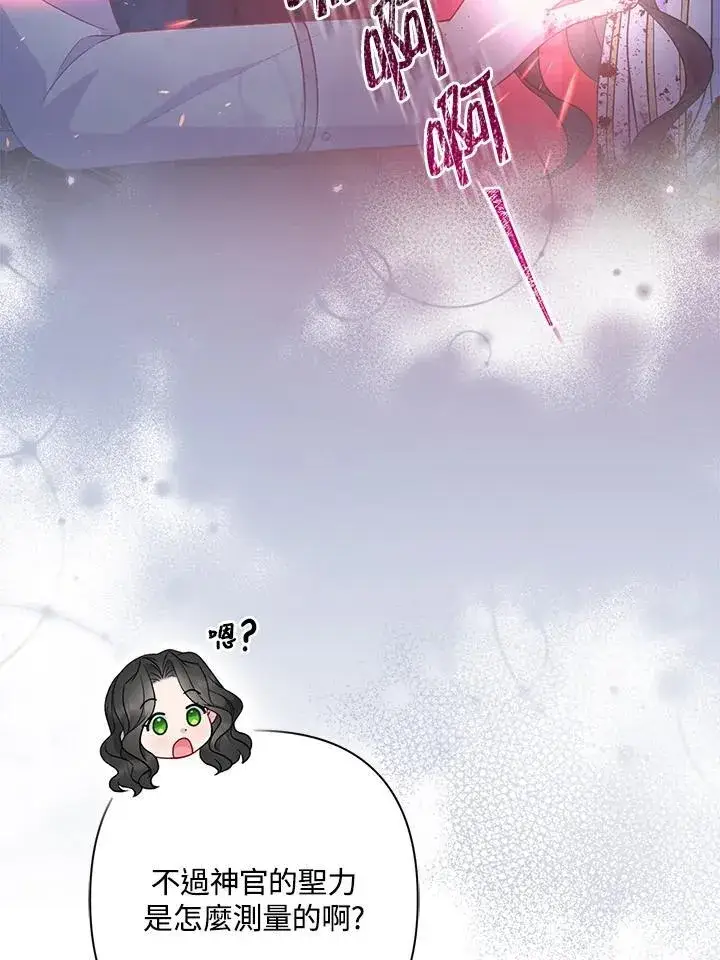 《所以我和废皇太子结婚了》第56话图95