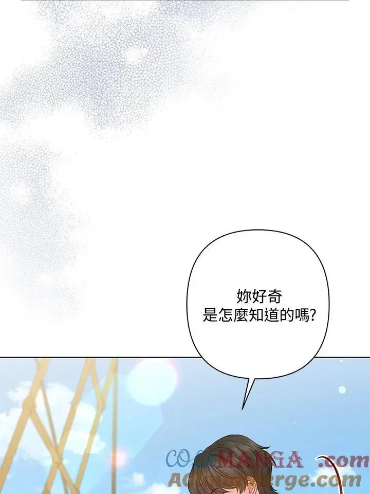 《所以我和废皇太子结婚了》第56话图97