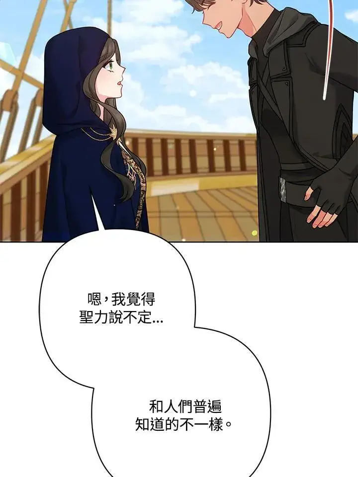 《所以我和废皇太子结婚了》第56话图98