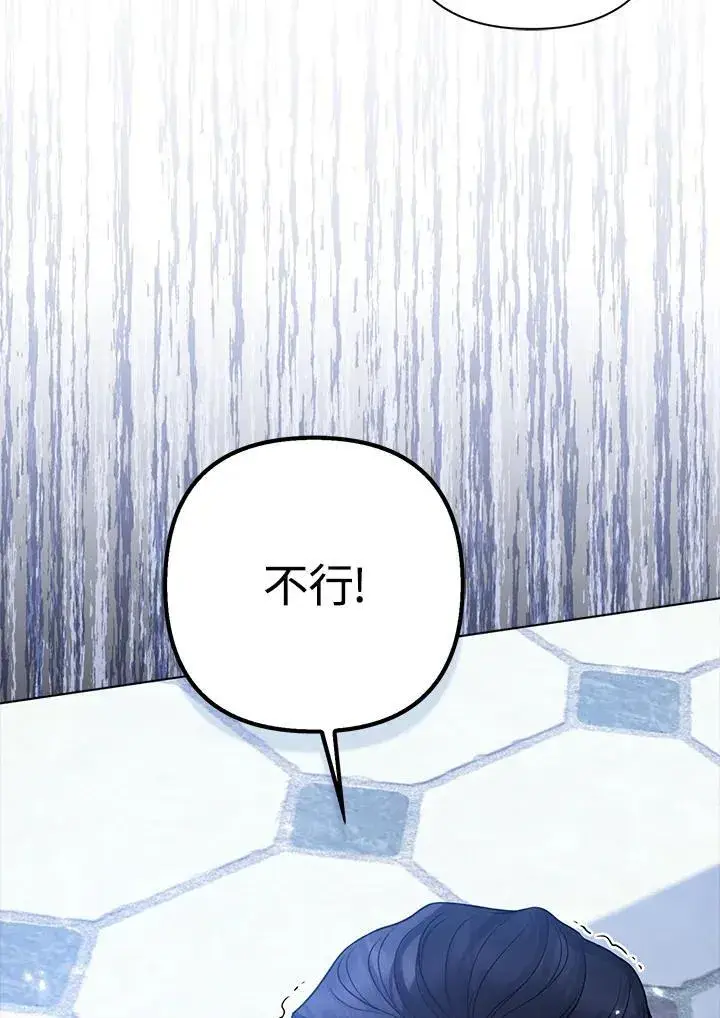 《所以我和废皇太子结婚了》第57话图39