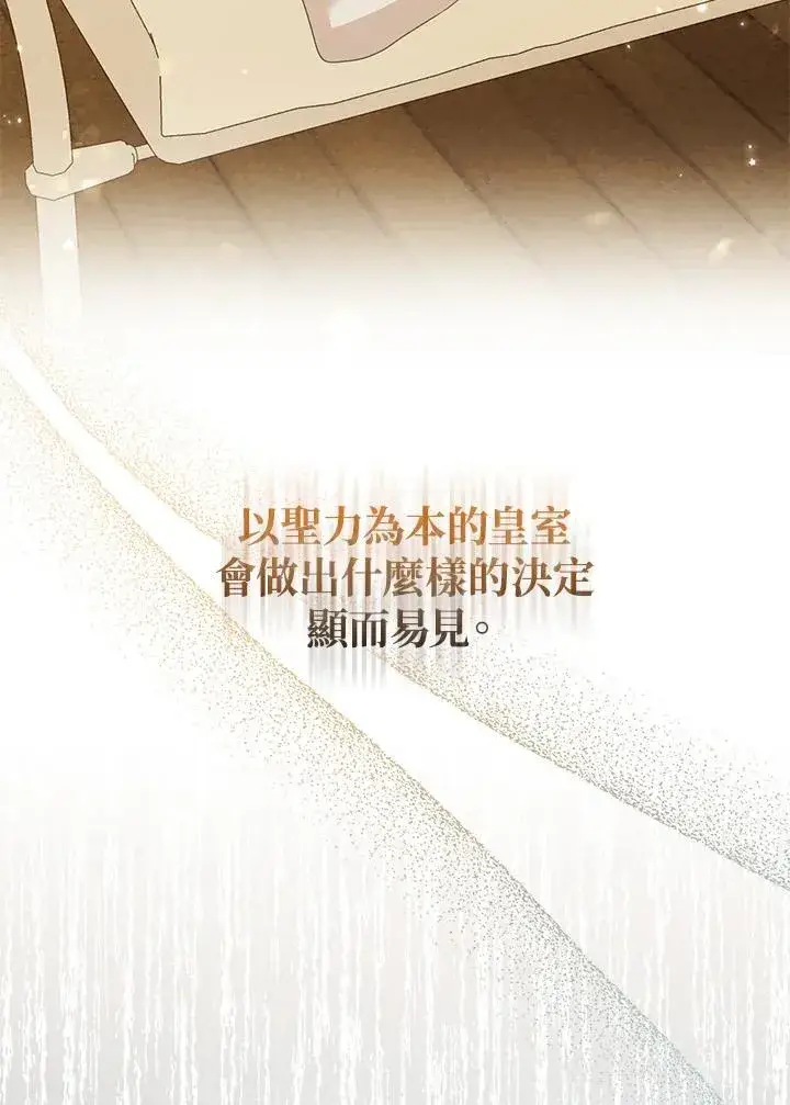 《所以我和废皇太子结婚了》第58话图10