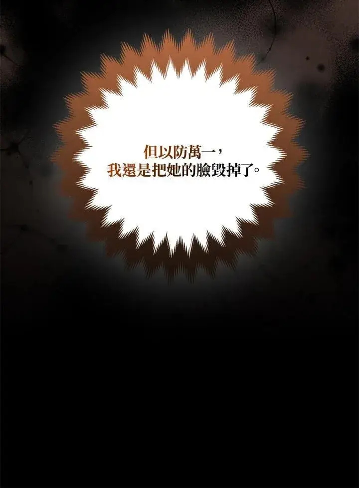 《所以我和废皇太子结婚了》第58话图100