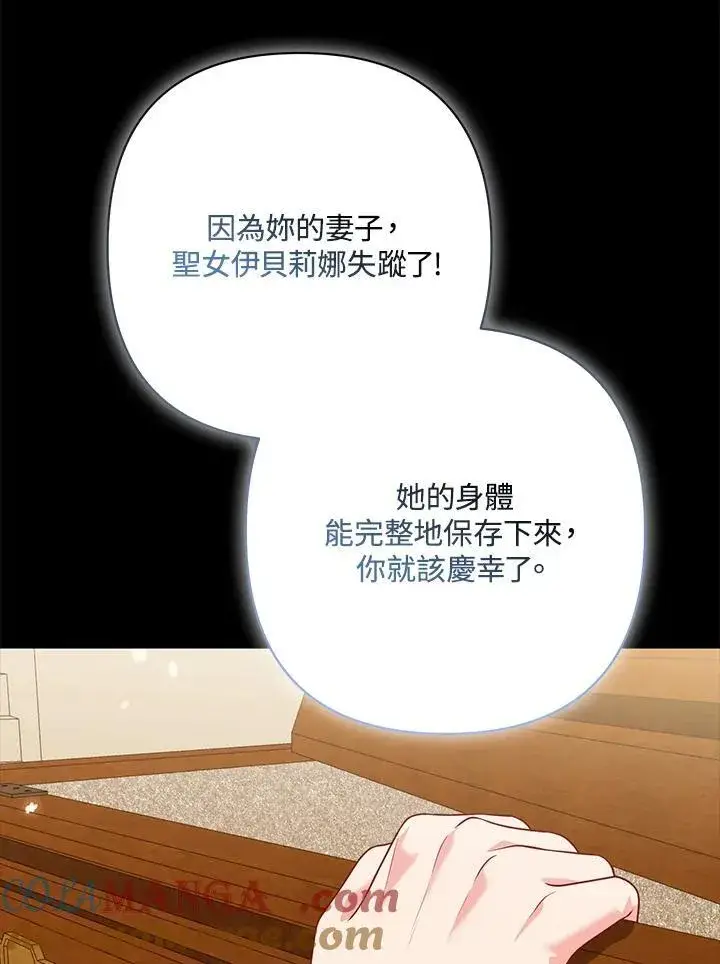 《所以我和废皇太子结婚了》第58话图101