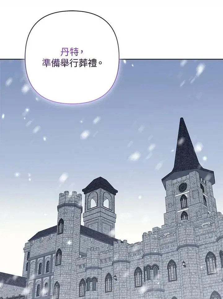 《所以我和废皇太子结婚了》第58话图104